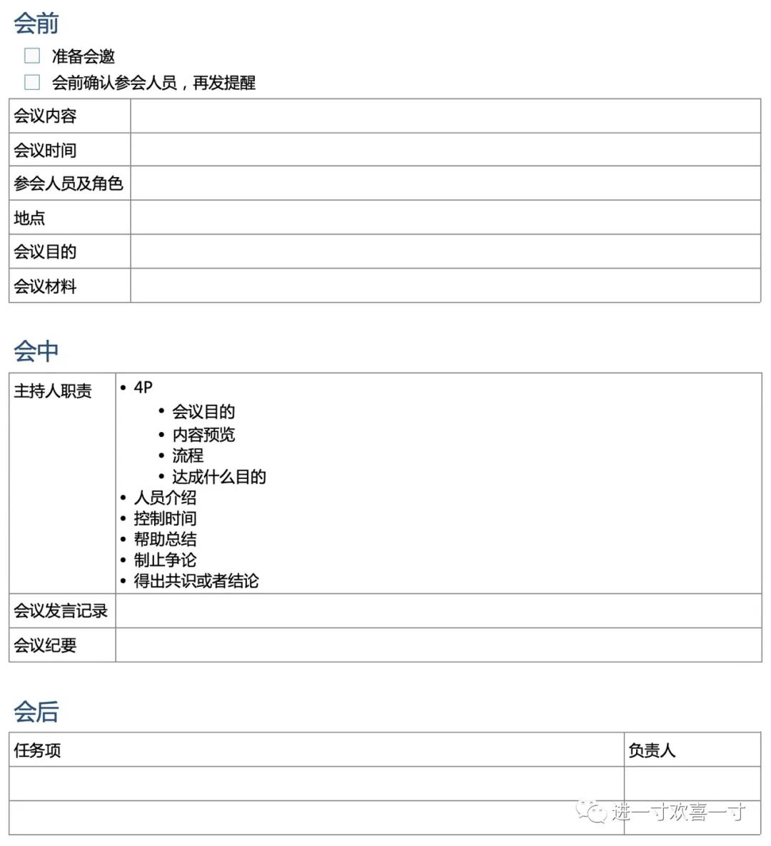 OneNote 会议模板